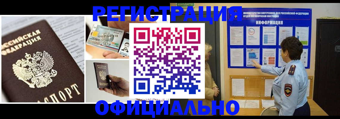 временная регистрация недорого в Баксане